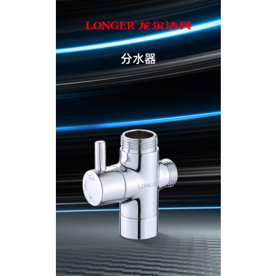 LONGER龙尔洁具 全铜三通分水器淋浴器分水器4分口径一进二分水器 4分口径 LE-699F-4