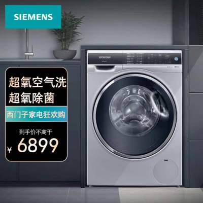西门子(SIEMENS) 9公斤超氧滚筒洗衣机 WG44C3B80W超氧空气洗 超氧除菌/除螨 超氧桶自洁