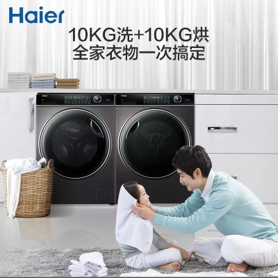 (当天发货包入户)  海尔 XQG100-BD14176LU1+HBNS100-FQ176U1 洗烘套装