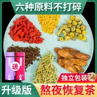 菊花决明子茶肝牛蒡根金银花枸杞桂花男女熬夜恢复茶组合茶