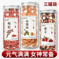 桂圆红枣枸杞茶女人茶养生补气五宝茶月经调理宫寒少水果茶三罐装