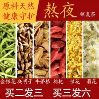 菊花决明子茶 熬夜恢复茶 牛蒡根茶金银花枸杞桂花养生茶