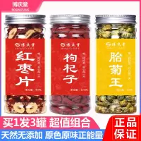 菊花红枣片枸杞茶正品桐乡胎菊红枣干片菊花茶枸杞胎菊茶组合花茶