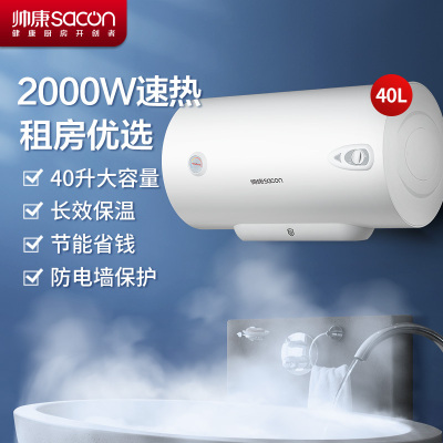 帅康(sacon)热水器电热水器50升速热热水器出租房家用卫生间小型储水式高端电淋浴器即热式电加热热水器洗澡机50JT1