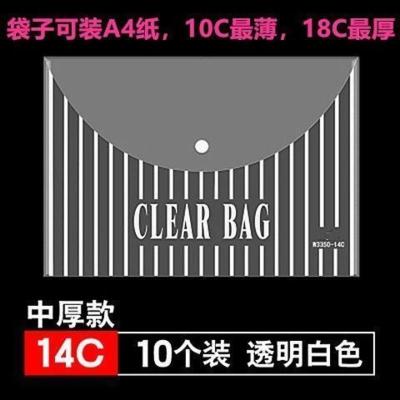 [100个装]A4透明文件袋 按扣袋 资料袋 档案袋学生试卷袋纽扣袋 14C(中厚款) 10个装