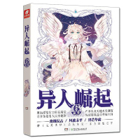 [官方自营]正版 异人崛起6 辰东著原名:万灵进化 幻想玄幻青春校园小说书籍 作者辰东 中南天使