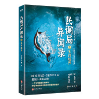 民调局异闻录6无间墟界2020年全新修订版老九门重启之极海听雷盗墓笔记鬼吹灯后悬疑小说新高峰悬疑推理惊悚恐怖书