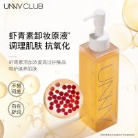 UNNY悠宜卸妆油深层清洁眼唇脸部温和清洁悠宜虾青素卸妆水 150ml