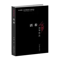 任选围城钱钟书中国现代长篇小说藏本文学正版任选活着文化苦旅 活着