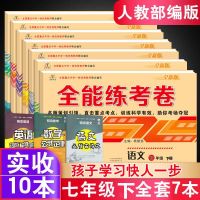 2021正版七年级上册下册试卷全套3本人教版语文数学英语同步训练 七年级下册 政治