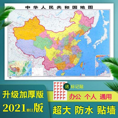 中国和世界地图2021高清防水办公室教室学生地理学习家用贴墙挂图 中文版 世界贴图