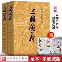 三国演义原著完整版120回足回原版无删减正版罗贯中著 初中生书籍 三国演义 [彩图带考点 3-6年级用]