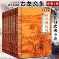 古龙文集 陆小凤传奇全集全套7册 古龙武侠小说玄幻武侠古风经典 古龙文集 陆小凤传奇全集全套7册