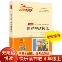 快乐读书吧四年级上古代神话故事山海经世界神话故事希腊神话故事 四上世界神话故事