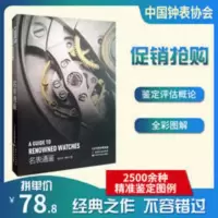 名表通鉴 徐步天李旸著奢侈品图鉴书籍 世界名牌奢侈品工具图书 名表通鉴