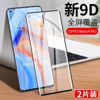 OPPOreno4pro钢化膜RENO4pro曲面防窥膜OPPO曲屏蓝光4por防摔贴膜 oppo Reno4pro 原