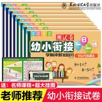幼小衔接一日一练全套拼音数学汉字测试卷大学前班人教版升一年级 全套8册[上学一套就够]