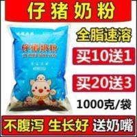 猪奶粉兽用仔猪小猪奶粉乳猪奶粉猪仔专用代乳粉猪用动物营养奶粉 仔猪奶粉