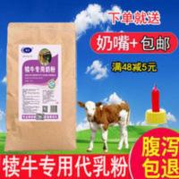 鲁迪犊牛专用奶粉养小牛犊吃喝的养殖场奶粉动物代乳粉5斤 鲁星犊牛专用奶粉