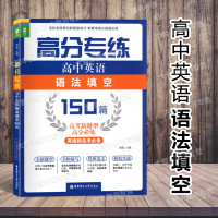 龙腾英语 高分专练 高中英语语法填空150篇 高考新题型 上海新高考新题型训练 华东理工大学出版社