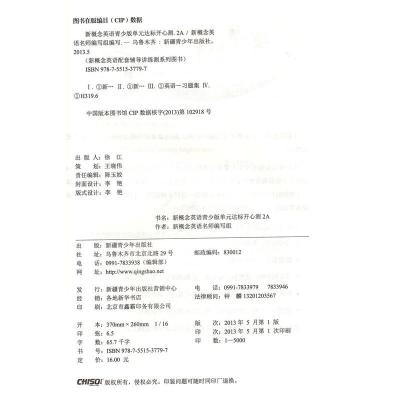 新版 新概念英语青少版2A单元达标开心测(附光盘)新疆青少年出版社