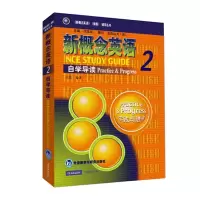 外研社正版 新概念英语自学导读 2 新概念英语辅导用书 新概念英语书籍 学生用书 练习册 新概念英语培训书籍 新版辅导丛