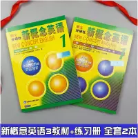 新概念英语1教材 练习册新概念英语全套教材新概念英语1带音频mp3新概念英语1同步听力训练册新概念英语1音频mp3新概练