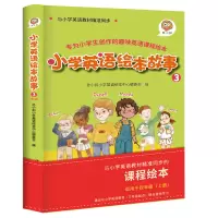 共6本 小学英语绘本小故事四年级上册课外英语绘本有声伴读英文绘本阅读儿童绘本启蒙英语故事书英文读物入门小学生英文课外阅读