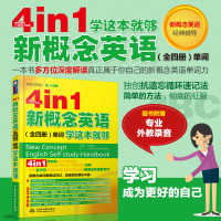 正版4in1新概念英语全套(全四册)单词学这本就够英语单词词汇教材英语学习参考书英语自学教材英语综合指导书籍初级自学入门