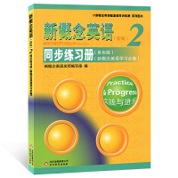 正版 新概念英语2第二册 同步练习册+同步语法练习+同步听力训练 套装3本新概念英语第2册 北京教育出版社 新概念英语辅