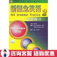 新概念英语 语法练习 2 新概念辅导书 英语语法练习 英语语法 语法书 新概念语法书