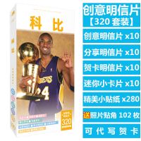 NBA科比周边写真集kobe应援大礼盒图文珍藏书海报明信片书签手环 明信片送照片贴角-封面随机 科比系列