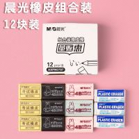 晨光橡皮米菲小学生考试专用2b铅笔擦擦得干净4b创意卡通可爱象皮 F款/小号混合装12个