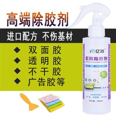 除胶剂家用强力粘胶清洁剂汽车去胶神器不干胶双面胶标签胶清除剂 200毫升高端强效除胶剂