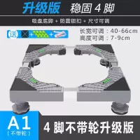 洗衣机底座可移动置物架翻盖海尔滚筒托架脚架子多功能冰箱底座架 灰色 基本4腿