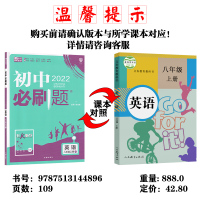 2022版初中必刷题英语八年级上册人教版RJ 理想树初二8年级上学期英语教材同步训练课后练习题库模拟真题试卷必刷题辅导资