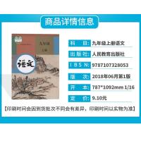 2021用9九年级上册课本全套人教版九年级上册语文书部编本+青岛版九年级上册数学外研版九上英语课本9年级教材教科书初三上