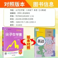 2021版尖子生学案八年级下册英语人教版RJ 初二八8年级下册英语同步教材全解辅导资料书中学教材解析培优训练八下英语综合