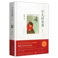 平凡的世界普及本新版路遥荣获第三届茅盾文学奖作品原著学生版初中生文学小说现当代文学平凡的世界普及本新版路遥原著