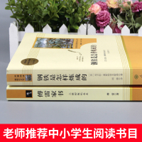 钢铁是怎样炼成的初中正版原著 傅雷家书完整版 八年级必读下册书目 人教版三联书店人民教育出版社 付博雷初中生课外阅读书籍