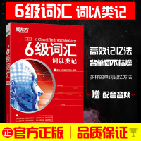 六级英语考试用2021新东方6级词汇词以类记单词书大学英语六级词汇核心考点标注六级词汇分类单词背记英语六级词汇单词多种记