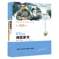 钢铁是怎样炼成的和傅雷家书初中生原著全2册 八年级下册课外阅读书籍 原版正版无删减 人民教育出版社 付雷博雷家书八年级下