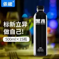 依能 黑水 蓝莓味/复合水果味 500ml*15瓶/箱 整箱装 蓝莓味