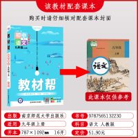 2021秋新版教材帮初中9九年级上册语文数学物理化学教材解读全解 教材帮九年级上册 数学-青岛版(不含培优帮)