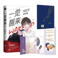 官方自营 一觉醒来 木瓜黄 签章版 娱乐圈热血新作全新番外