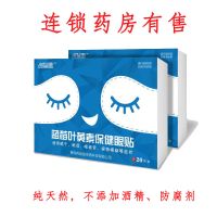 有益源缓解眼干眼涩眼疲劳把叶黄素直接敷在眼部更直接更高效 一盒20贴[10天装]