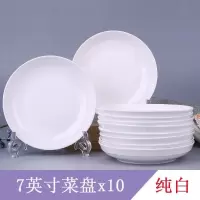 家用2/10只菜盘子陶瓷盘子餐具家用盘子菜碟子陶瓷碟子套装菜碟 纯白 7英寸圆盘2个