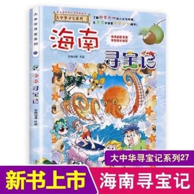 任选大中华寻宝记全套全集漫画书湖北北京天津福建广西新疆寻宝记 海南