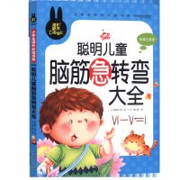 脑筋急转弯大全 谜语大全书 小学生注音版成语接龙歇后语大全 脑筋急转弯