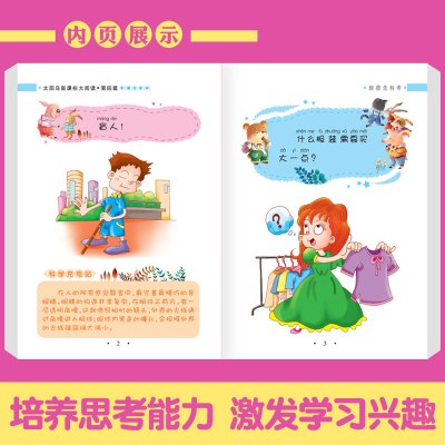 十万个为什么注音版小学生二年级儿童故事书幼儿一年级课外书必读 小学生注音版.急转弯.1册